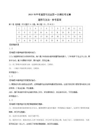 道德与法治（天津卷）-学易金卷：2023年中考第一次模拟考试卷