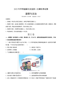 道德与法治（武汉卷）-学易金卷：2023年中考第一次模拟考试卷