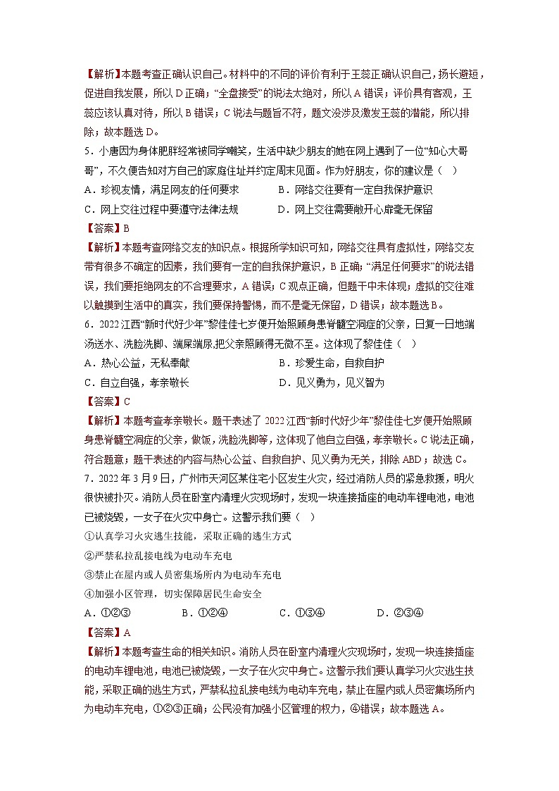 道德与法治（无锡卷）-学易金卷：2023年中考道德与法治第一次模拟考试卷（解析版）第2页