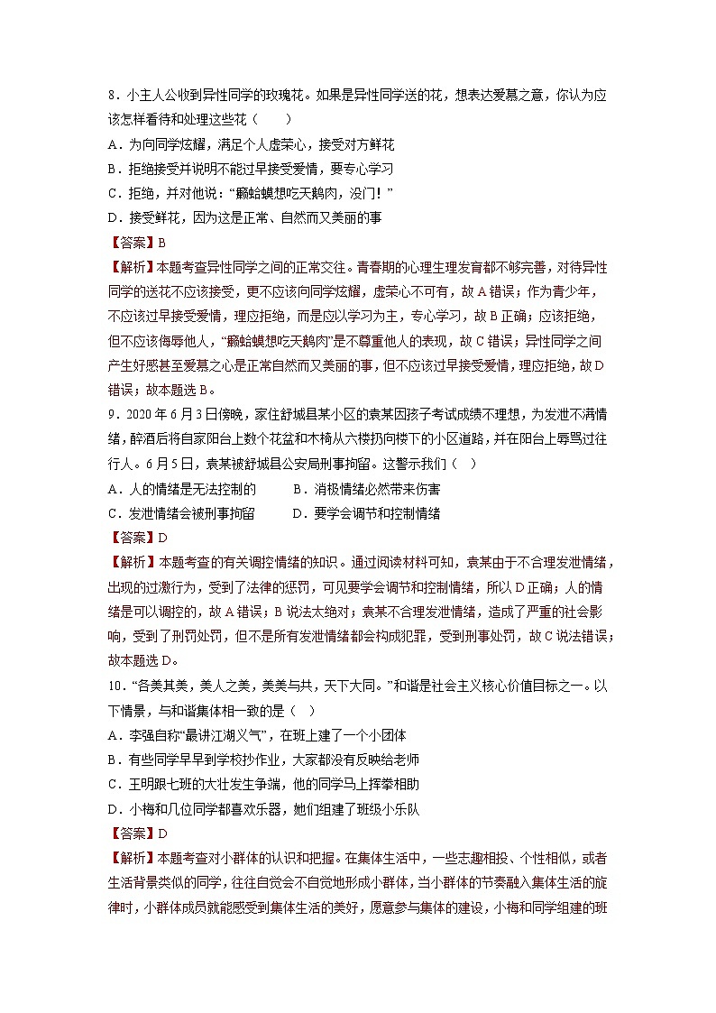 道德与法治（无锡卷）-学易金卷：2023年中考道德与法治第一次模拟考试卷（解析版）第3页