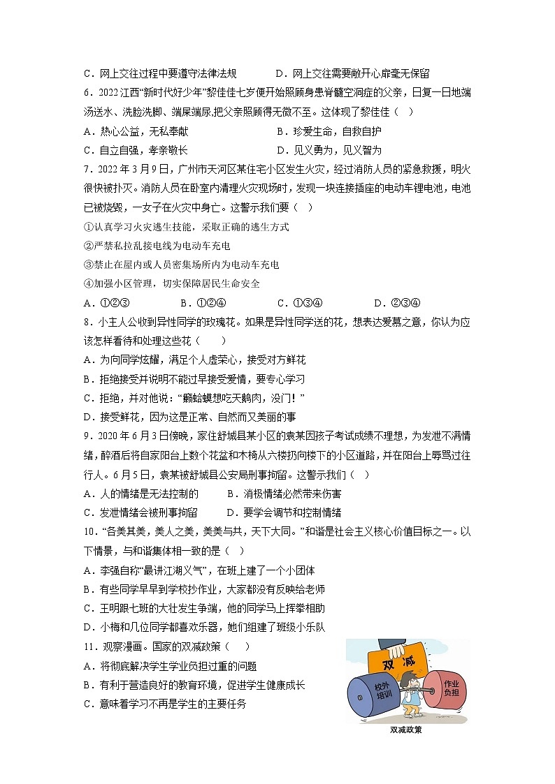 道德与法治（无锡卷）-学易金卷：2023年中考道德与法治第一次模拟考试卷（原卷版）第2页