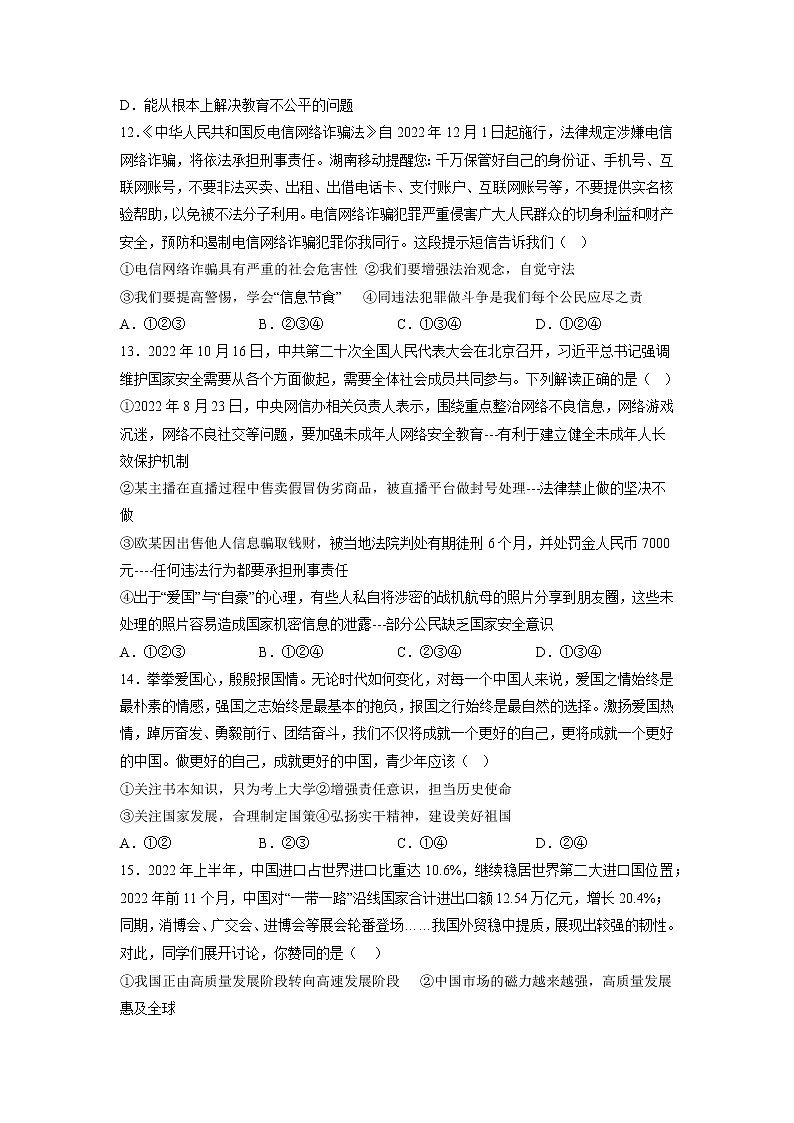 道德与法治（无锡卷）-学易金卷：2023年中考道德与法治第一次模拟考试卷（原卷版）第3页