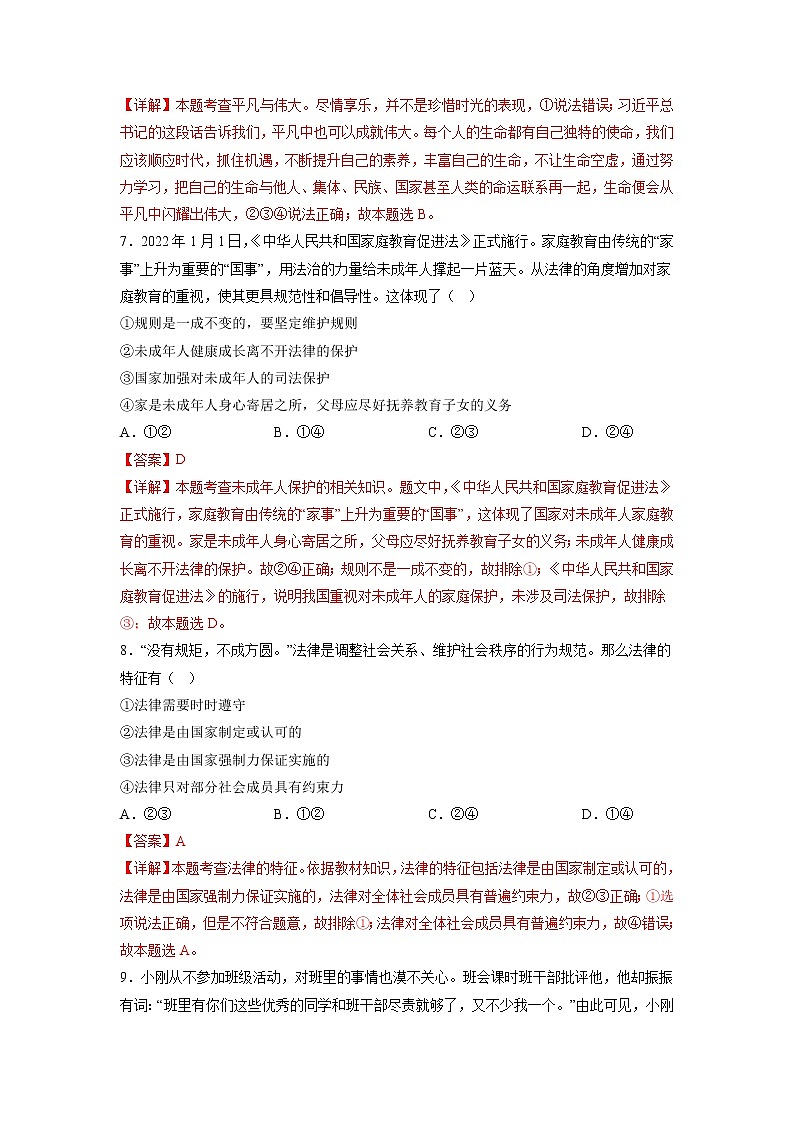 道德与法治（新疆卷）-学易金卷：2023年中考道德与法治第一次模拟考试卷（解析版）第3页