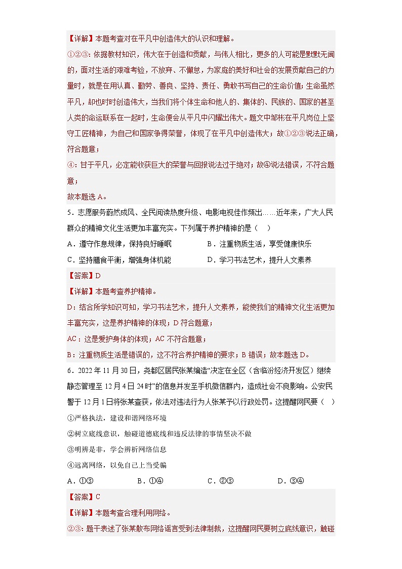 道德与法治（徐州卷）-学易金卷：2023年中考第一次模拟考试卷（解析版）第3页