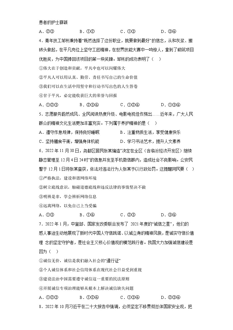 道德与法治（徐州卷）-学易金卷：2023年中考第一次模拟考试卷（考试版）第2页