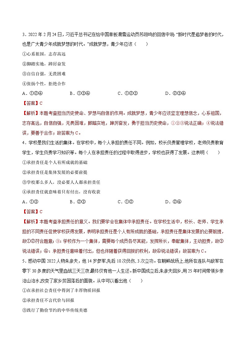 道德与法治（长沙卷）-学易金卷：2023年中考第一次模拟考试卷02