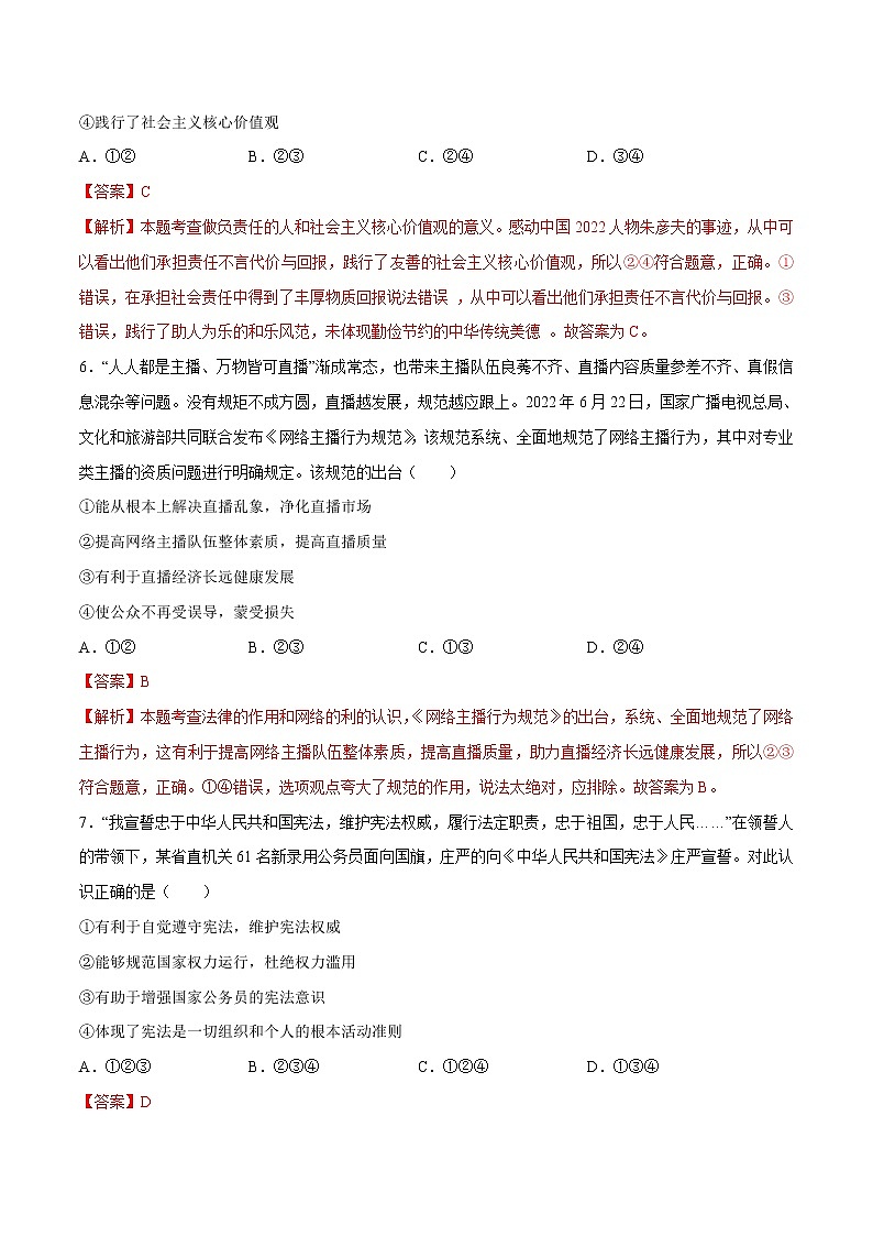 道德与法治（长沙卷）-学易金卷：2023年中考第一次模拟考试卷03