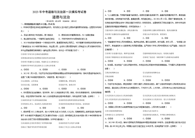 道德与法治（长沙卷）-学易金卷：2023年中考第一次模拟考试卷01