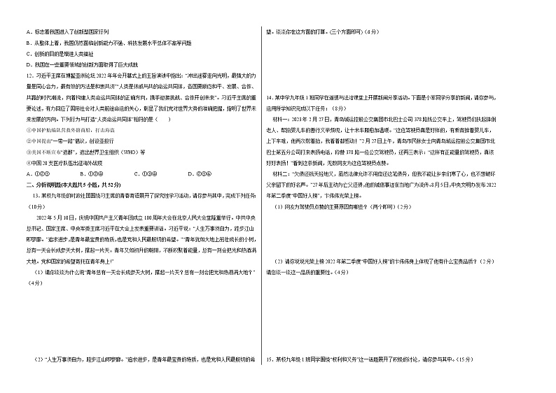 道德与法治（长沙卷）-学易金卷：2023年中考第一次模拟考试卷02