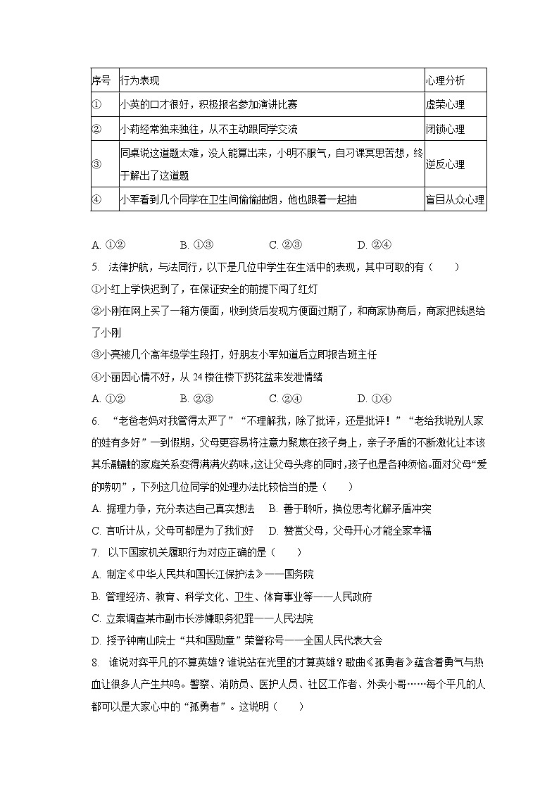 2023年河南省信阳市中考道德与法治一模试卷（含解析）第2页