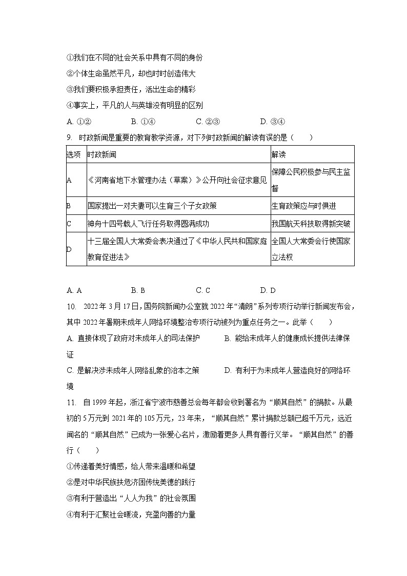 2023年河南省信阳市中考道德与法治一模试卷（含解析）第3页