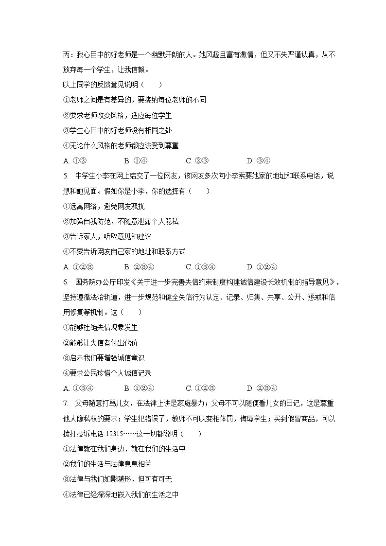 2023年安徽省滁州市定远二中中考道德与法治调研试卷（一）（含解析）02