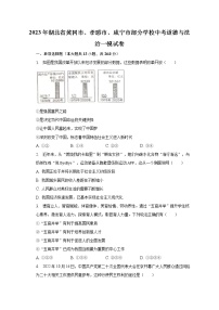 2023年湖北省黄冈市、孝感市、咸宁市部分学校中考道德与法治一模试卷（含解析）