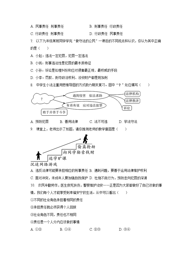 2022-2023学年湖北省武汉市武昌区八年级（上）期末道德与法治试卷（含解析）02