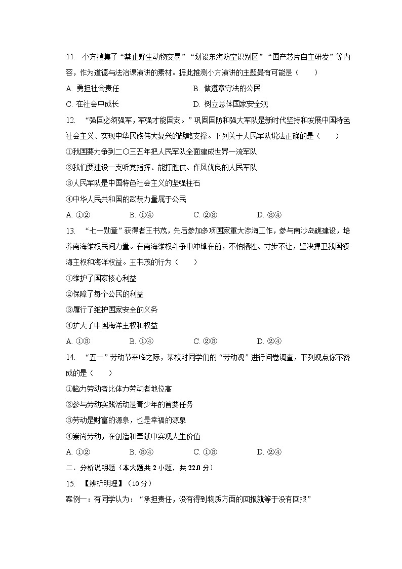 2022-2023学年湖北省武汉市武昌区八年级（上）期末道德与法治试卷（含解析）03
