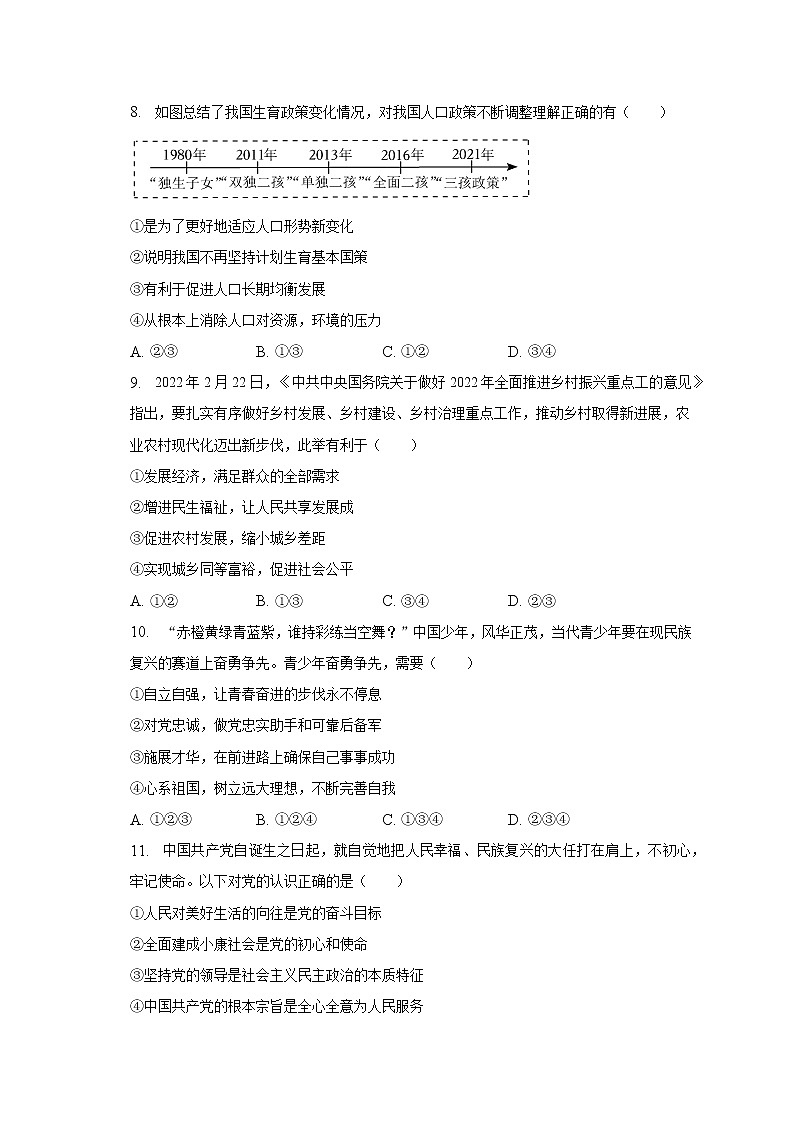 2022-2023学年辽宁省沈阳市皇姑区九年级（上）期末道德与法治试卷（含解析）02