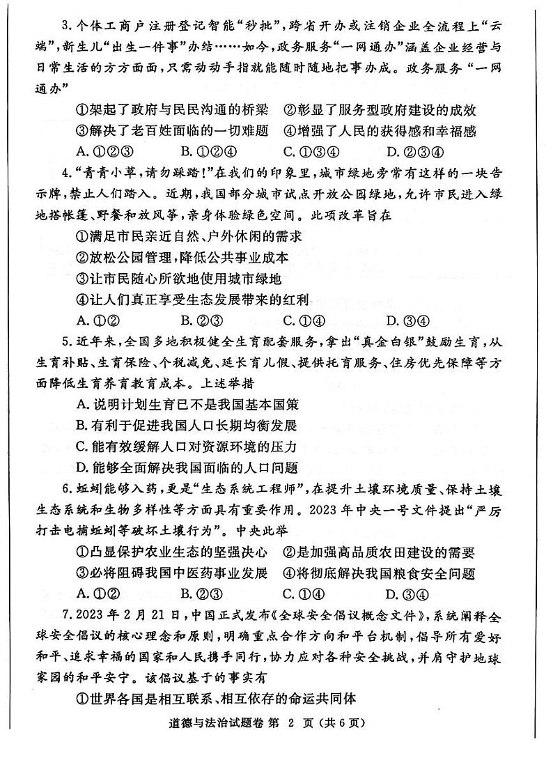 2022-2023学年河南省郑州市一模【政治试卷】及答案02