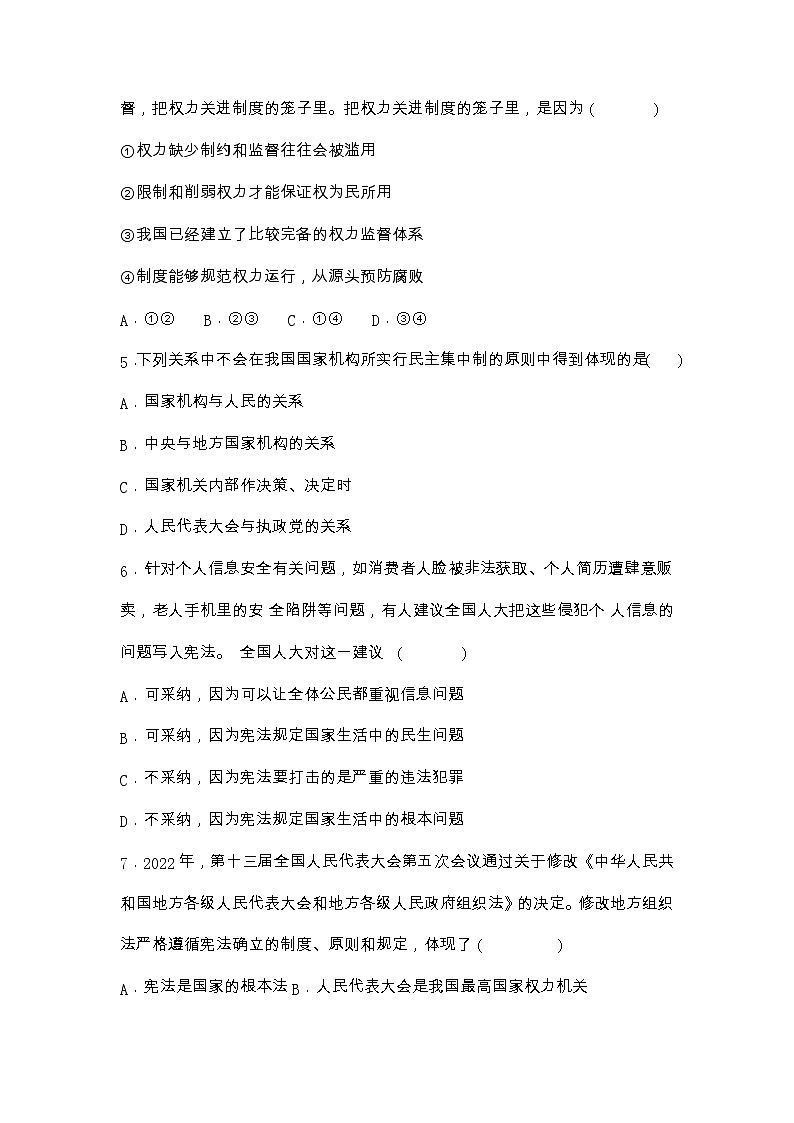 湖北省黄石市经济开发区2022-2023学年八年级下学期三月联考道德与法治试卷第2页