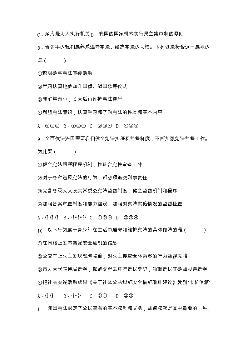 湖北省黄石市经济开发区2022-2023学年八年级下学期三月联考道德与法治试卷第3页