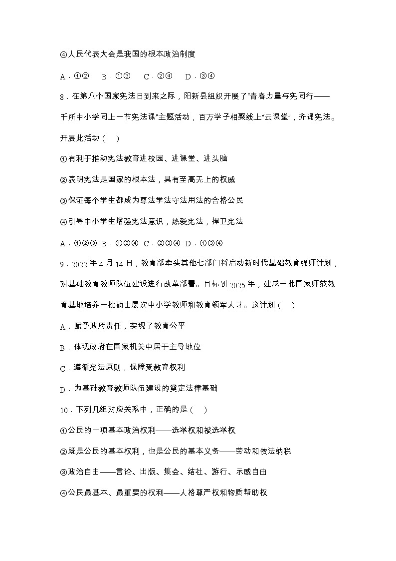 湖北省黄石市阳新县东部联盟2022-2023学年八年级下学期三月联考道德与法治试题03
