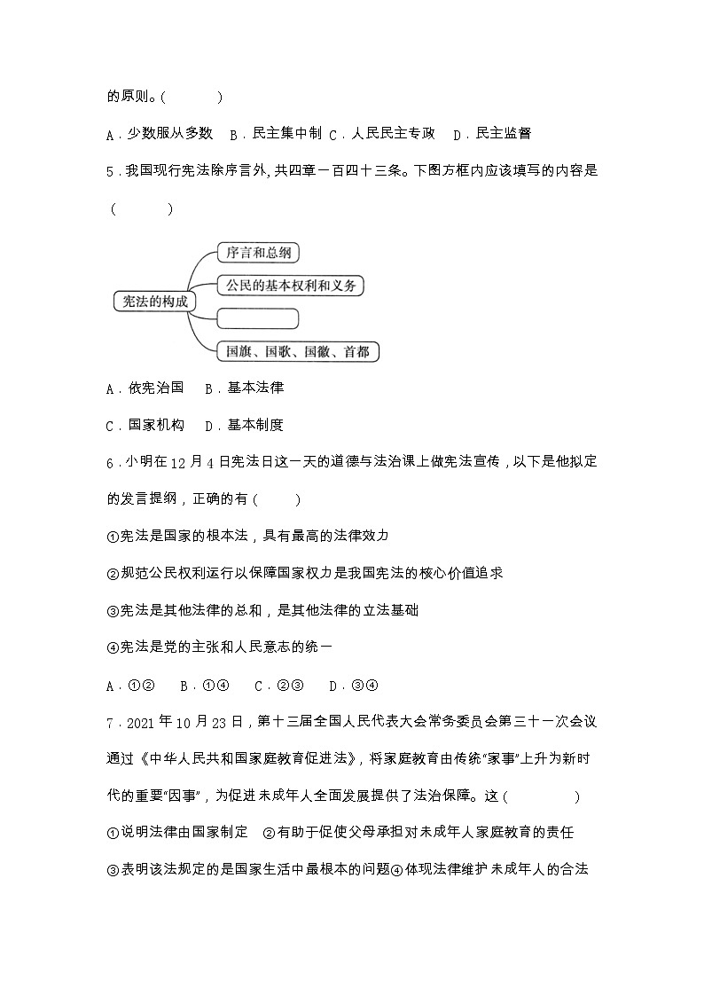 湖北省阳新县北部联盟2022-2023学年八年级下学期三月联考道德与法治试卷第2页