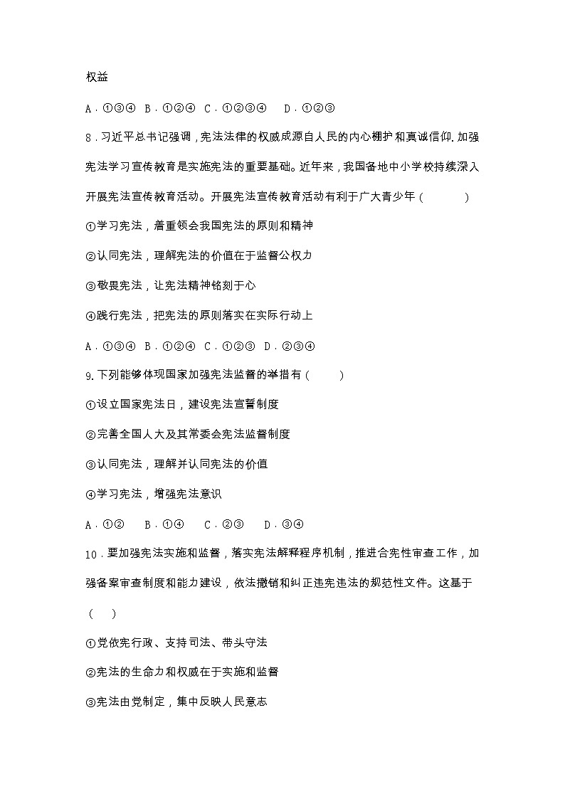 湖北省阳新县北部联盟2022-2023学年八年级下学期三月联考道德与法治试卷第3页