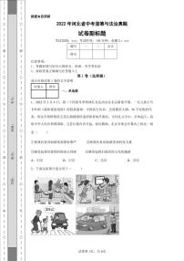 2022年河北省中考道德与法治真题附答案解析（高清版）