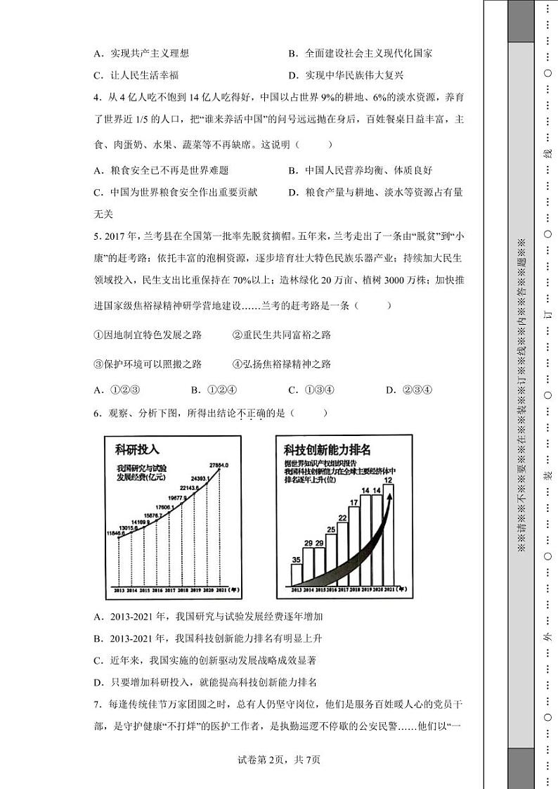 2022年河南省中考道德与法治真题附答案解析（高清版）02