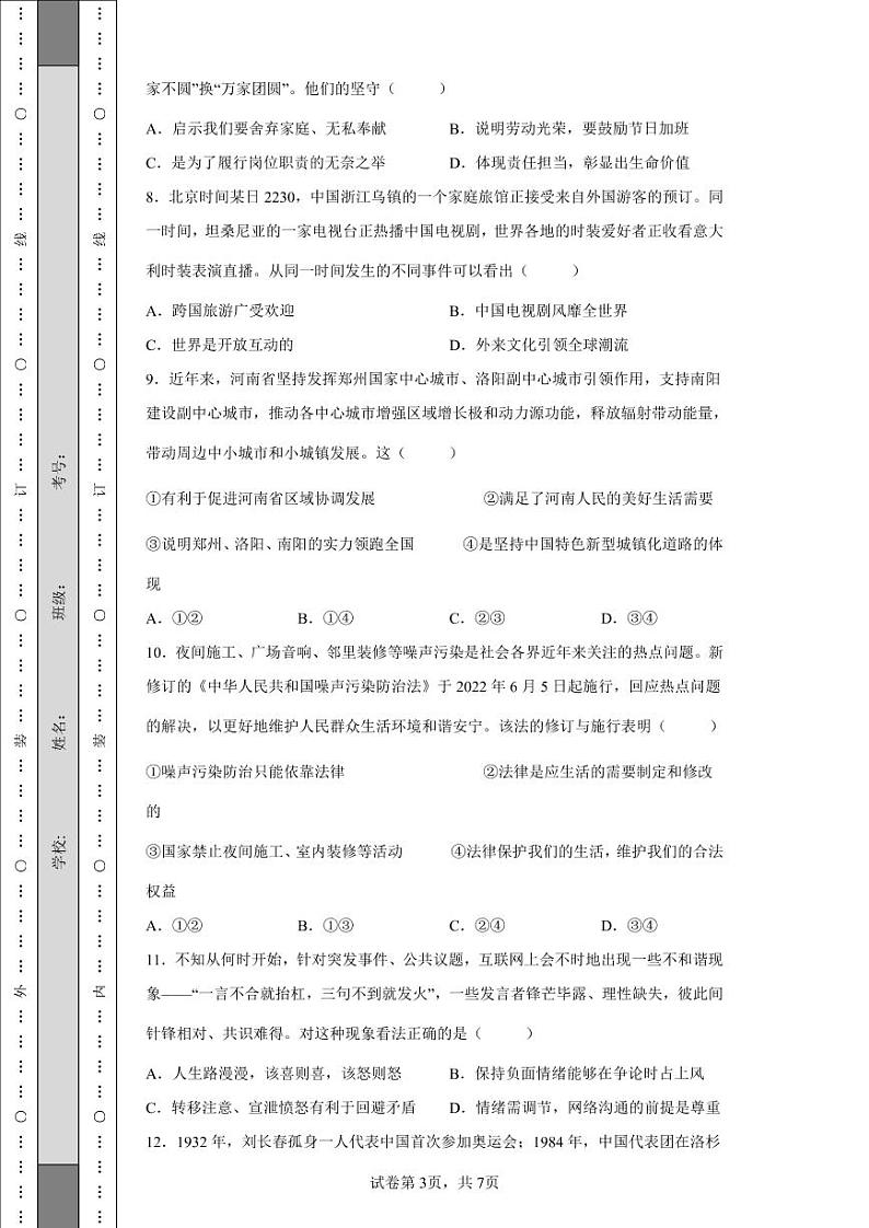 2022年河南省中考道德与法治真题附答案解析（高清版）03