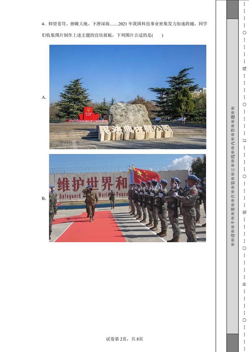 2022年江苏省连云港市中考道德与法治真题附答案解析（高清版）第2页