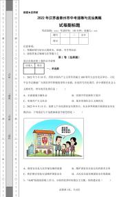 2022年江苏省泰州市中考道德与法治真题附答案解析（高清版）