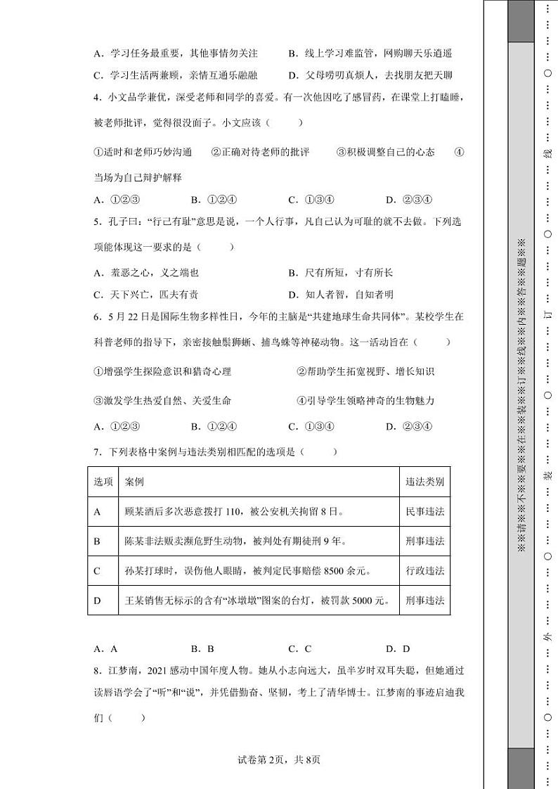 2022年江苏省泰州市中考道德与法治真题附答案解析（高清版）02