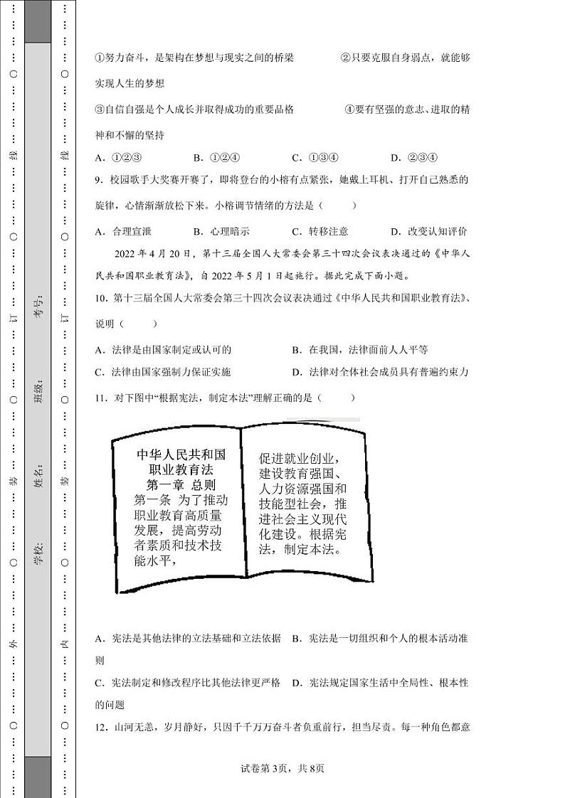 2022年江苏省泰州市中考道德与法治真题附答案解析（高清版）03