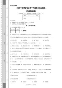 2022年江苏省宿迁市中考道德与法治真题附答案解析（高清版）