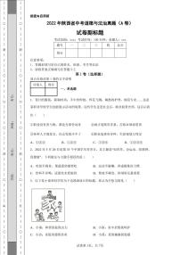 2022年陕西省中考道德与法治真题（A卷）附答案解析（高清版）