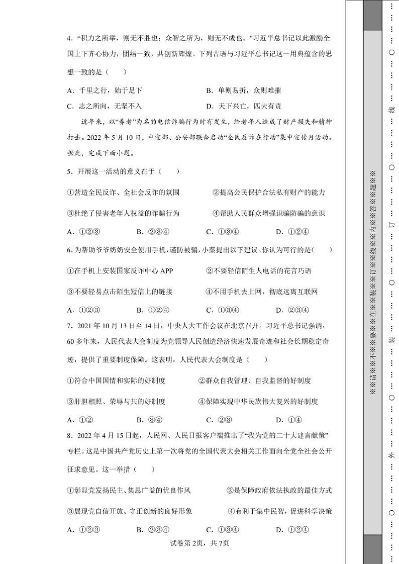 2022年陕西省中考道德与法治真题（A卷）附答案解析（高清版）02