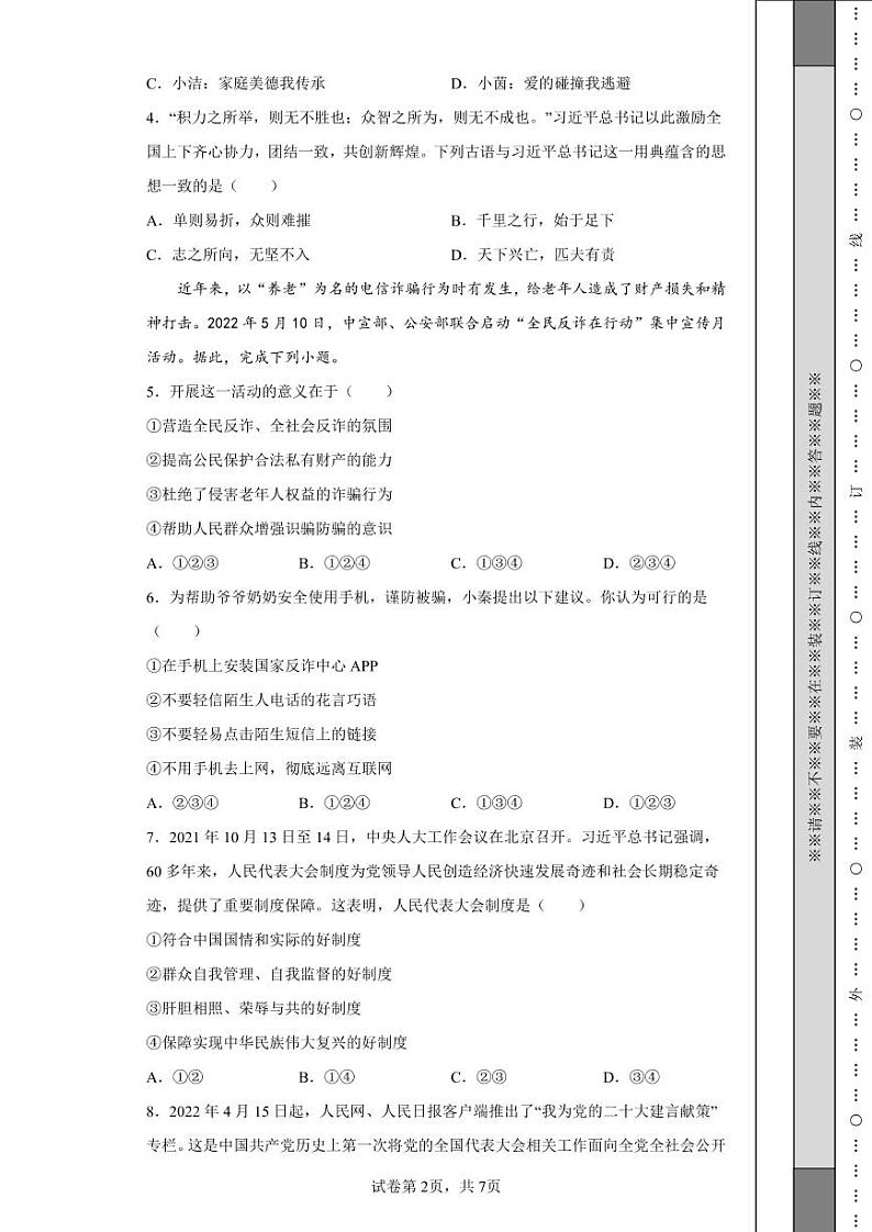 2022年陕西省中考道德与法治真题（B卷）附答案解析（高清版）第2页