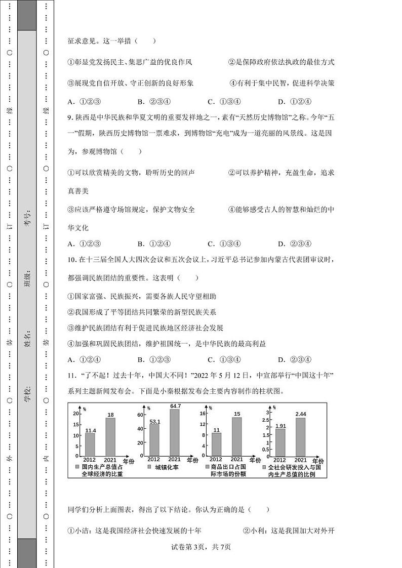 2022年陕西省中考道德与法治真题（B卷）附答案解析（高清版）第3页