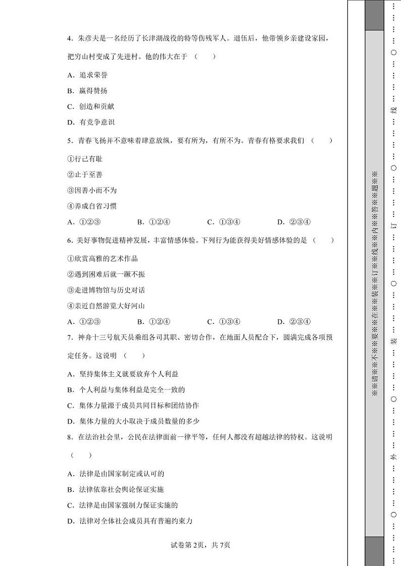 2022年天津市中考道德与法治真题附答案解析（高清版）02
