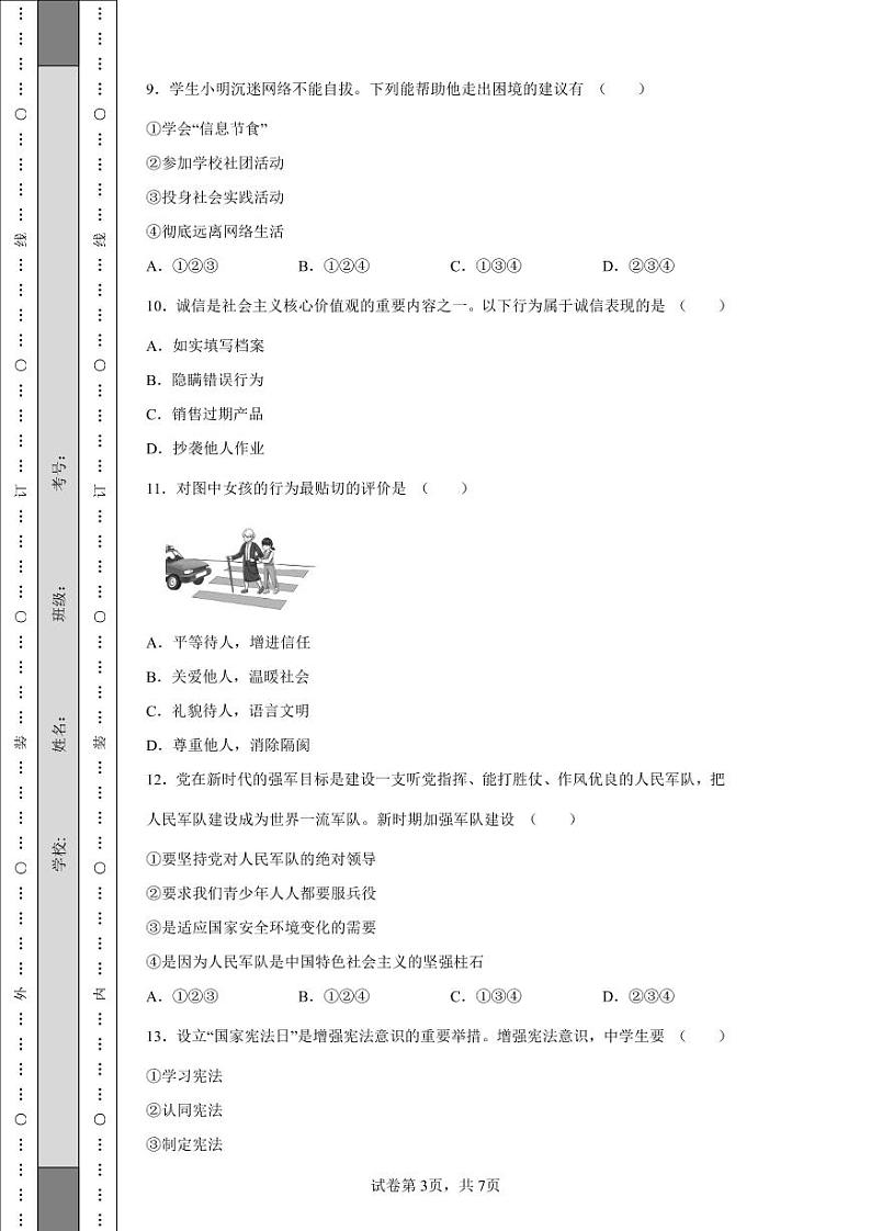 2022年天津市中考道德与法治真题附答案解析（高清版）03