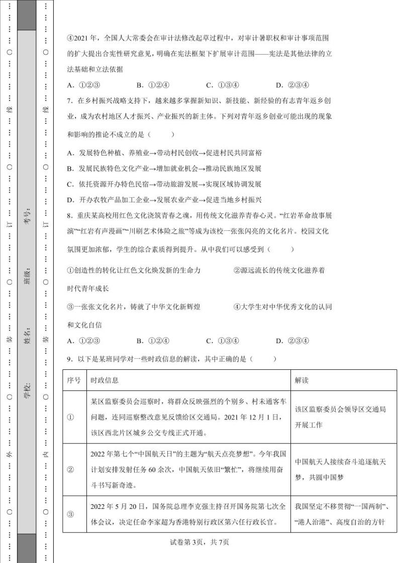 2022年重庆市中考道德与法治真题（B卷）附答案解析（高清版）03