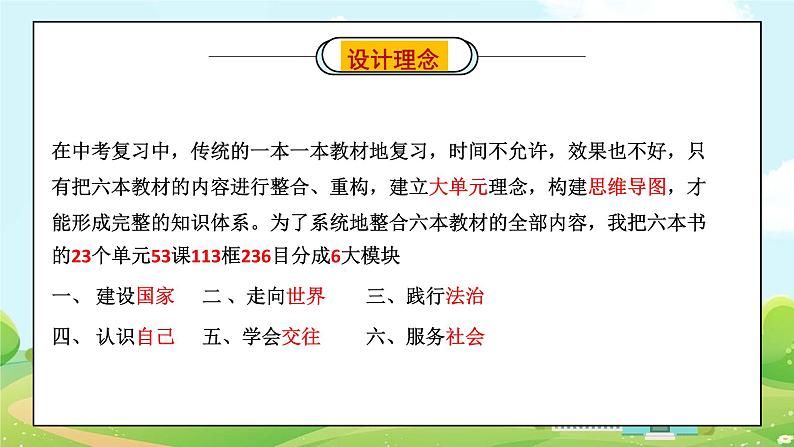 模块一：建设国家-【中考总复习】2023年中考道德与法治模块整合复习（部编版）课件PPT第5页