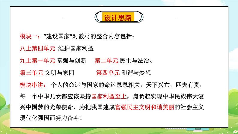 模块一：建设国家-【中考总复习】2023年中考道德与法治模块整合复习（部编版）课件PPT第6页