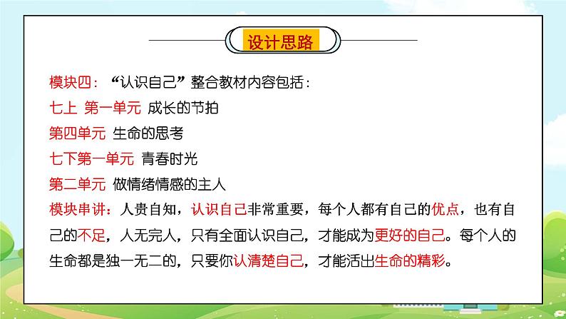 模块四：认识自己-【中考总复习】2023年中考道德与法治模块整合复习（部编版）课件PPT第6页