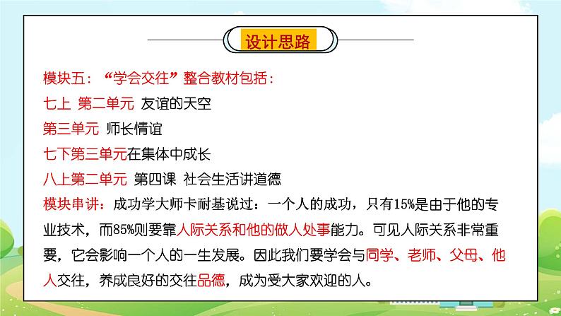 模块五：学会交往-【中考总复习】2023年中考道德与法治模块整合复习（部编版）课件PPT第6页