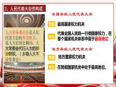 6.1国家权力机关课件PPT