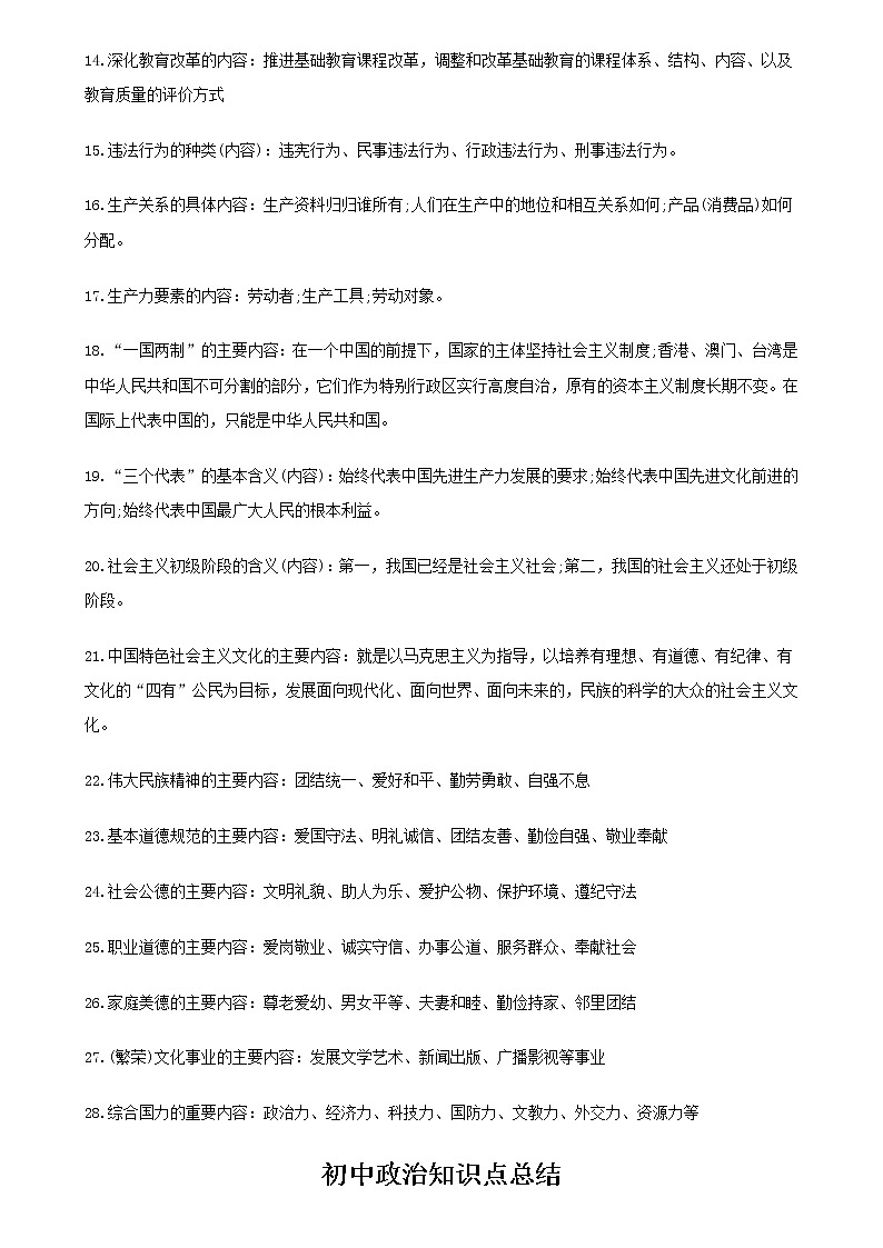 （超详）初中政治知识点归纳汇总第2页