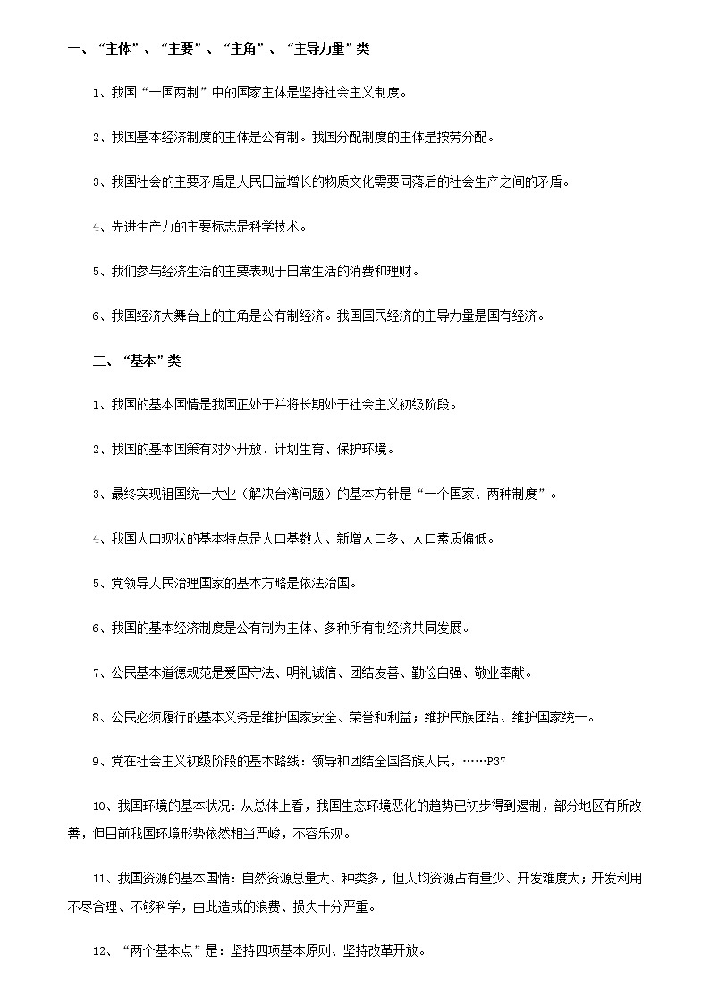 （超详）初中政治知识点归纳汇总第3页