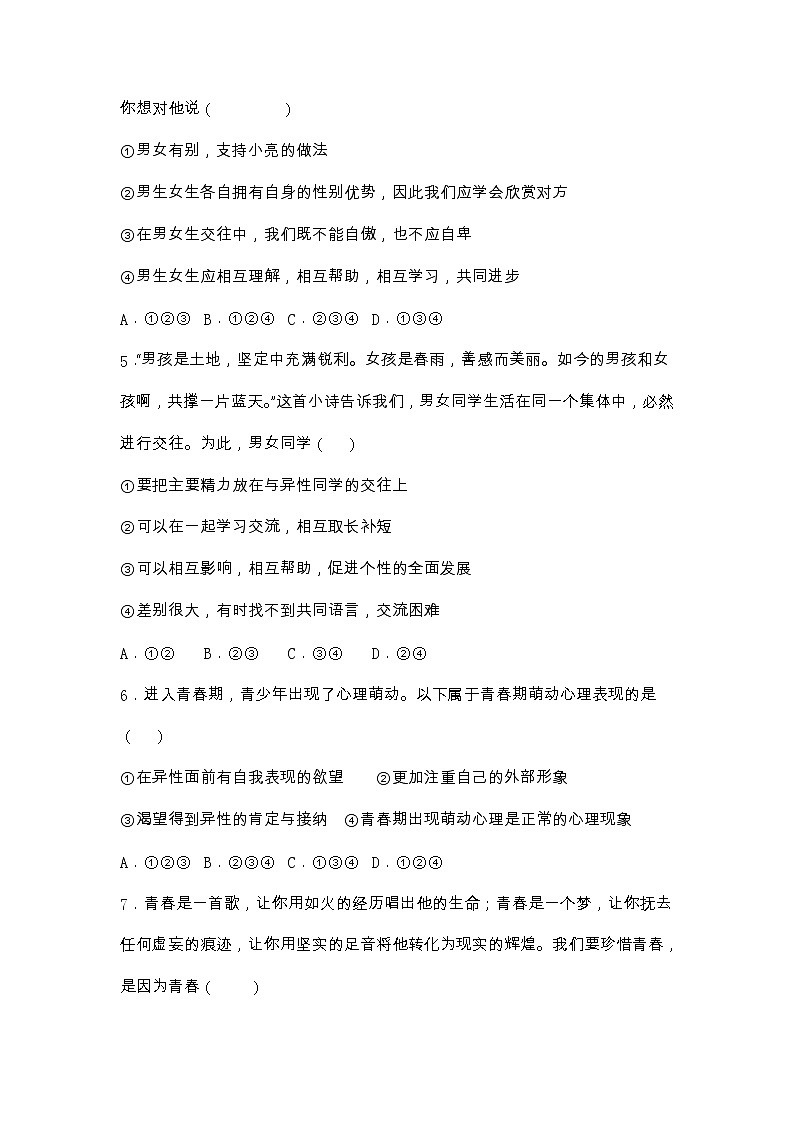 湖北省阳新县枫林初级中学2022-2023学年七年级下学期三月份月考道德与法治试卷02