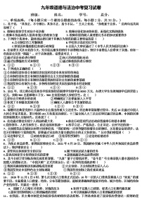 2023年江西省宜春市宜丰县第二中学中考复习道德与法治试卷 (1)(含答案）